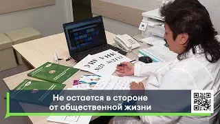 Не остается в стороне от общественной жизни