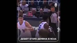 Лучшие моменты Егора Демина в NCAA (США)