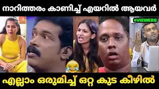 പണി ഇരന്നു വാങ്ങാലാണ് ഇവരുടെ മെയിൻ 😂 | Binu Adimali Santhosh Varkey Troll Malayalam | Jithosh Kumar