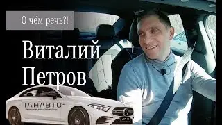 Автогонщик Виталий Петров. Шоу 