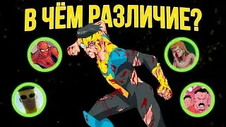 Неуязвимый/Invincible: 2 сезон - ВСЕ РАЗЛИЧИЯ МЕЖДУ КОМИКСОМ И МУЛЬТСЕРИАЛОМ