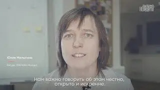 Юлия Малыгина, «Ресурс ЛГБТКИА Москва». Смотрите фильм «8 женщин» — кампания «Видимо-невидимо»