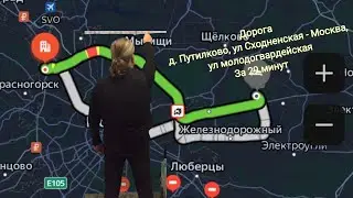 д. Путилково -Москва , ул. Молодогвардейская