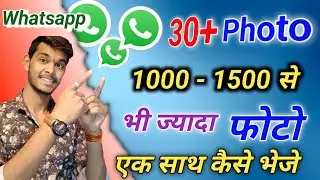 WhatsApp per 30 Se Jyada photo kaise bhejen 2023 | Whatsapp par unlimited photo video Kaise bhejen