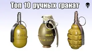 Топ 10 популярных ручных гранат мира