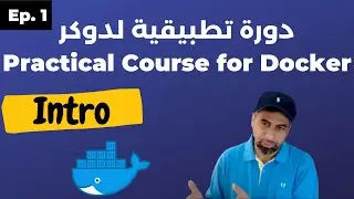 Practical Course For Docker : دورة تطبيقية لتعلم دوكر  - part 1 - Intro