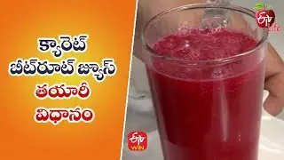 Carrot Beetroot Juice | Quick Recipes | ETV Life