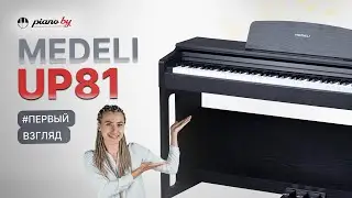 👉Пианино Medeli UP81 // Первый взгляд на инструмент