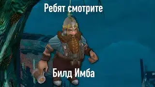 Divinity Original Sin 2 |  Билд имба