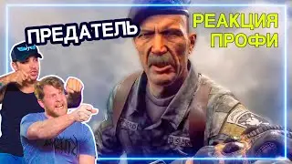 СПЕЦНАЗ смотрит Call of Duty: Modern Warfare 2 - Rangers Lead the Way  | Реакция Профи