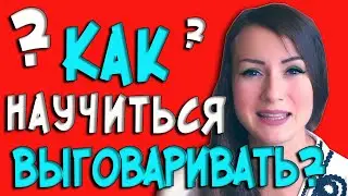 КАК НАУЧИТЬСЯ ГОВОРИТЬ ЗВУК Л. Логопед буква Л| ВТОРОЙ СПОСОБ