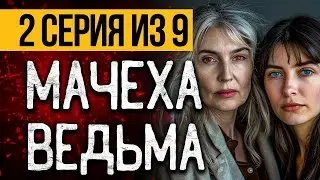 (№2) САМЫЙ СТРАШНЫЙ СЕРИАЛ ПРО ВЕДЬМУ - МОРОК - УЖАСЫ. МИСТИКА