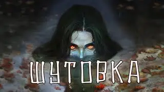 Кто такая шутовка? (Славянская мифология)