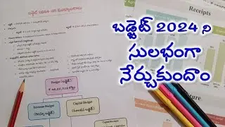 సులభంగా బడ్జెట్ 2024 | Important Highlights of Union Budget 2024-25