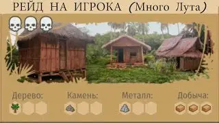 ХОРОШИЙ РЕЙД НА ИРОКА МНОГО ЛУТА (Jurassic Survival) - Прохождение Jurassic Survival