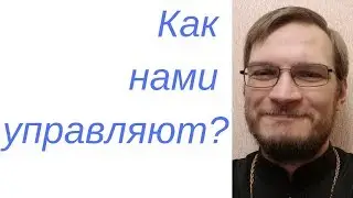 Иоанн Креститель. Как управляют верующими? Священник Антоний Русакевич. Дивное Дивеево