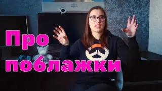 GFG болташки: делают ли девочкам поблажки в Gamedev?