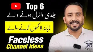 Top 6 Faceless YouTube channel Ideas 2024   | Faceless Youtube channel niches