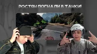 КАК РОСТИК И ГЛЕБ ИГРАЛИ В ТАНКИ  |  WORLD OF TANKS