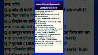 GK important questions | SSC CHSL MTS CPO CTET  | GK everyday current affairs 2023 computer Question