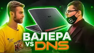 Валера в Ужасе от DNS, Что Случилось с Acer Nitro?