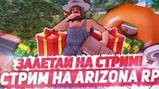 Стрим Arizona RP Glendale - Путь до админки #12