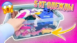 5 кг одежды для кукол😱💗// ОБЗОР НА ОДЕЖДУ СВОИМИ РУКАМИ🙌🏻