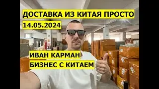 Как Просто заказывать с 1688 в россию оптом