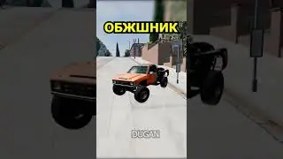 КАК ТРУДОВИК ЕДЕТ В ШКОЛУ! BEAMNG DRIVE #shorts