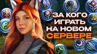 КЕМ ПОЙДУ НА НОВЫЙ СЕРВЕР | МОИ ОШИБКИ на COMEBACK PW 146