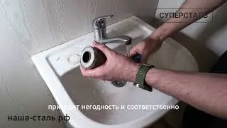Промывка картриджа в фильтре для воды.Сетчатый промывной фильтр механической очистки СУПЕРСТАЛЬ