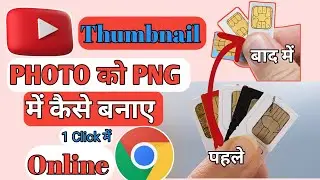 photo ko png kaise banaye || PNG image Download Kaise Kare || Pdf Ko Photo mein Kaise Convert Kare