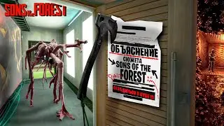 Полный сюжет Sons Of The Forest (Объяснение истории и концовки)