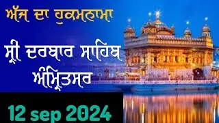 sgpc hukmnama daily|Shri Darbar sahib hukmnama daily |ਅੱਜ ਦਾ ਹੁਕਮਨਾਮਾ ਸਾਹਿਬ