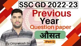 SSC GD class 2022 | SSC Average previous year questions | SSC GD Math class by Omprakash Sir