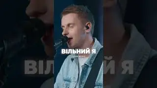 Purim music – Вільний я #purimmusic #українськепрославлення #прославлення #україна