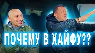 Репатриация в Хайфу | Вернувшийся репатриант | Хайфа | Израиль | Репатриация в Израиль |