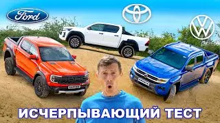 Toyota против Ford против VW: САМЫЙ полный тест пикапов!