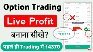 option trading kaise karte hain 2024 - intraday trading for beginners