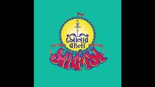 09. Epitaph - Shonar Bangla Circus