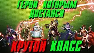 Empires & Puzzles ▲ ГЕРОИ КОТОРЫЕ ДИКО УСИЛИЛИСЬ ОТ КЛАССА