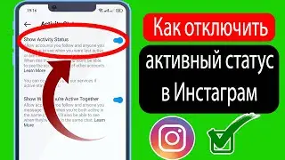 Как отключить активный статус в Инстаграм | Скрыть активный статус в Инстаграм