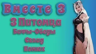 Together # 3 Obtaining 3 pets, Warehouse, Stableman, Strength Juice Pinto Black Desert 2021 or BDO