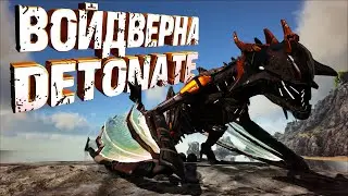 Beta Detonate Войдверна  - ARK OMEGA #8