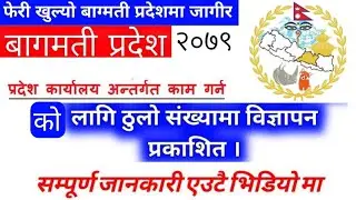 Bagmati Pradesh Government Sarkari Job Vacancy 2079