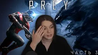 Прохождение Prey (часть3)