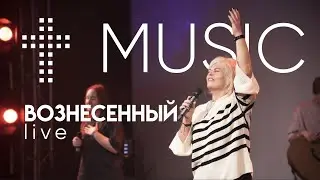 Вознесенный | Елена Карпова | 