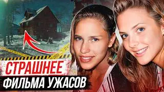 Ад в раю! Дело семьи Тиеде