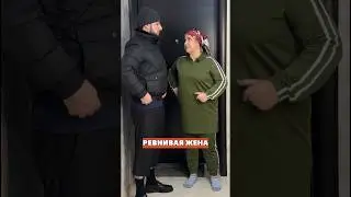 Ты так никуда не пойдешь❗️Ревнивая жена 😂 #юмор #дагестан