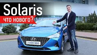 Обновленный Hyundai Solaris 2020: что изменилось?